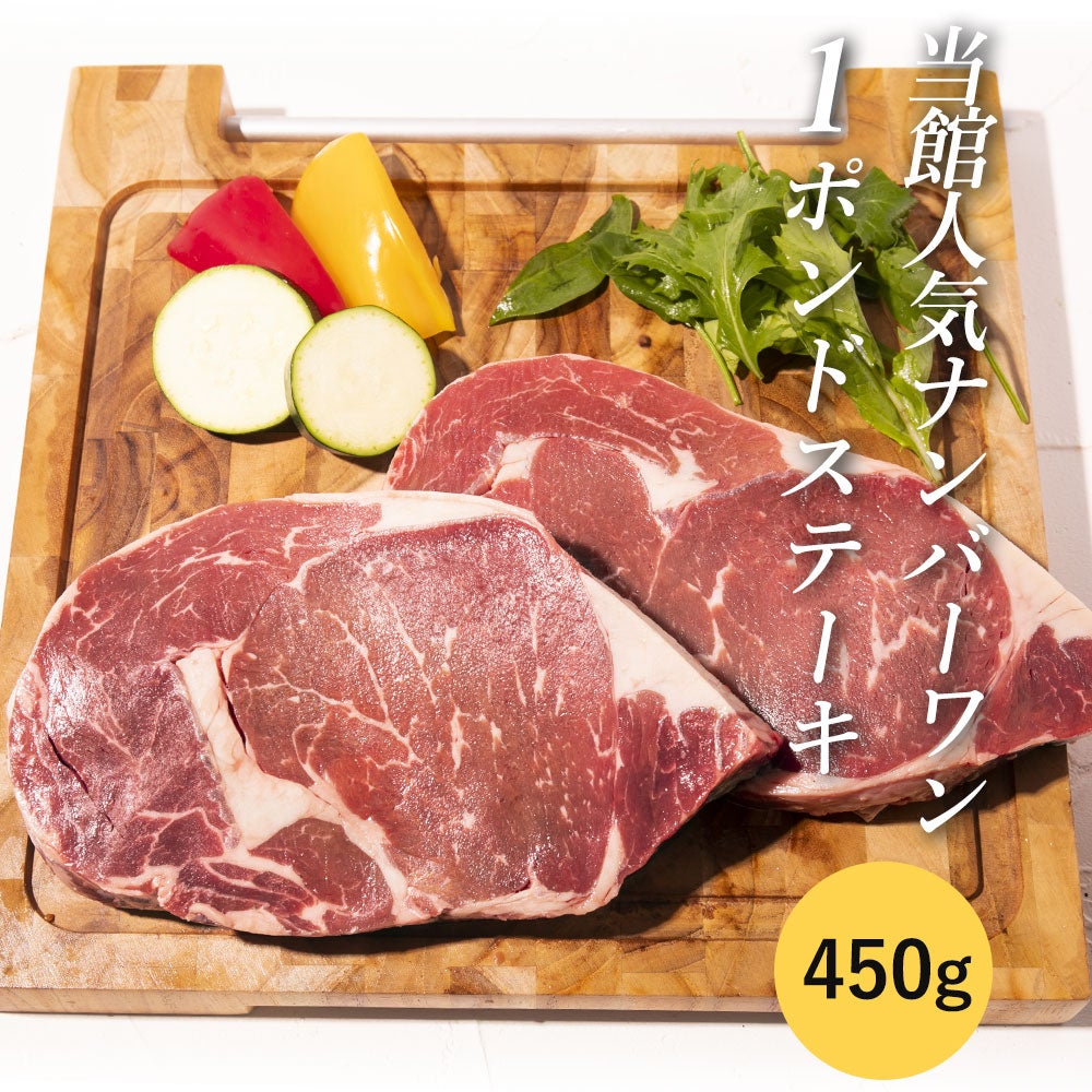 1ポンドステーキ　皿盛り