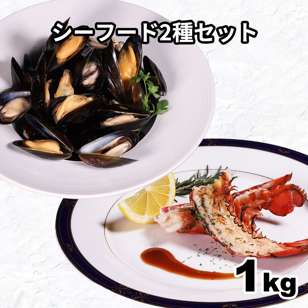 シーフードセット　サムネ