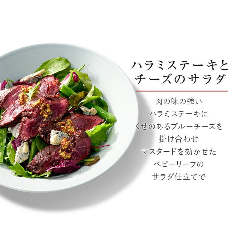 牛ハラミ　料理