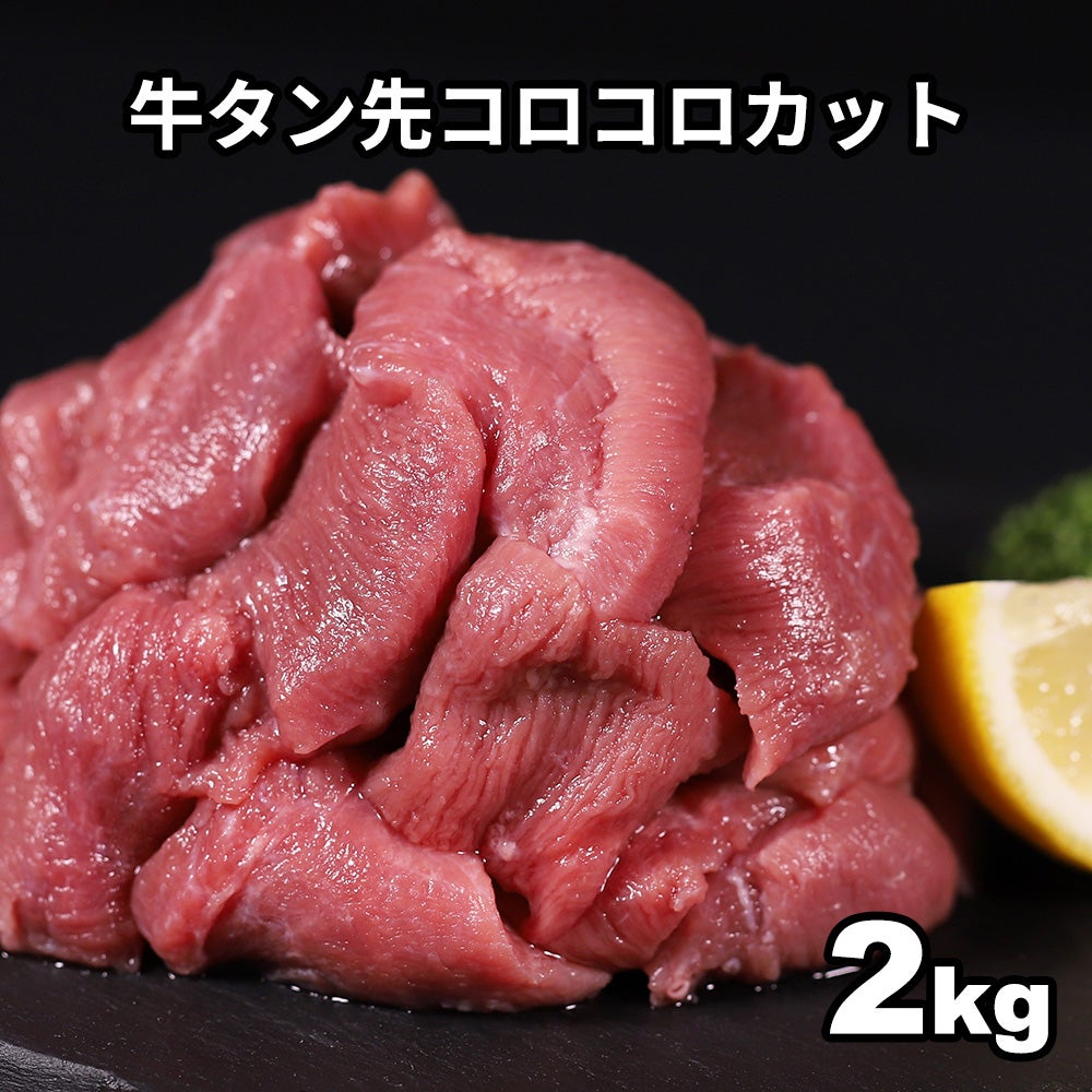 牛タン先カット　サムネ