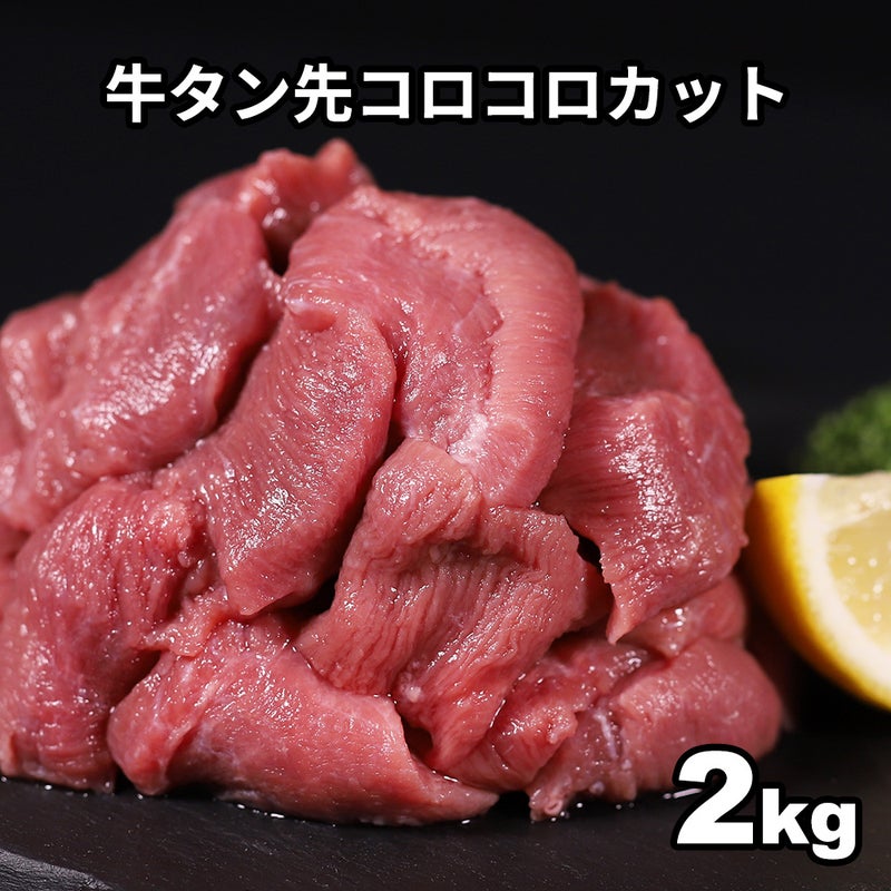 牛タン先カット　サムネ