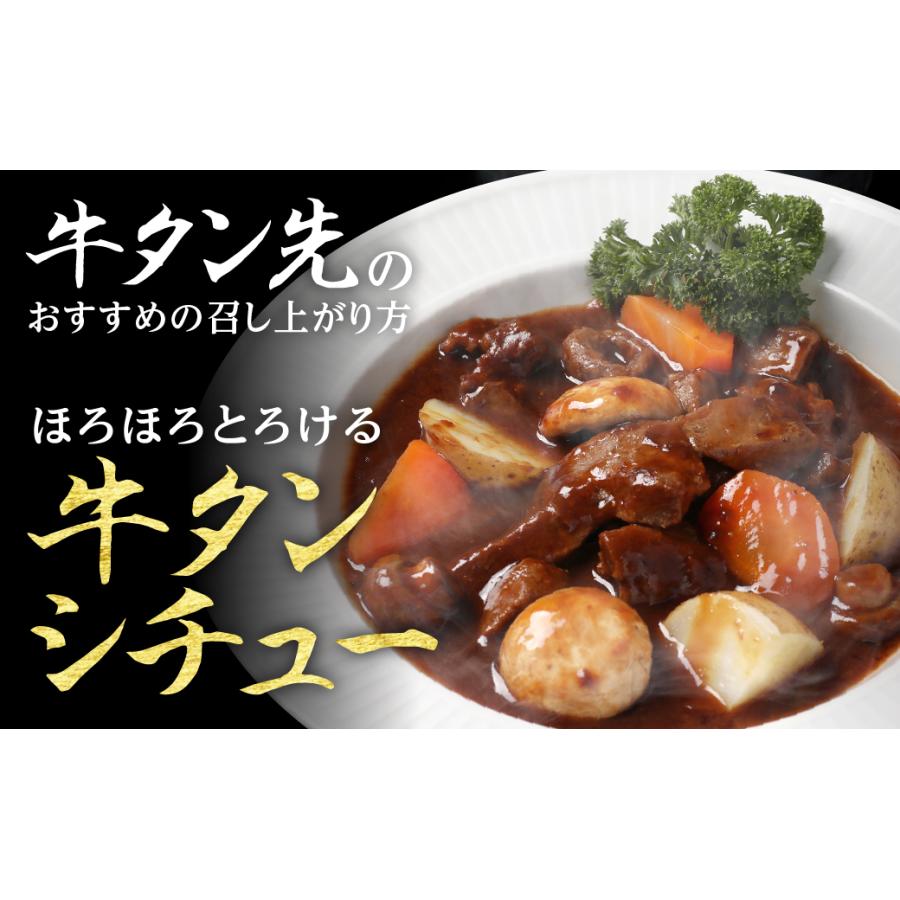 牛タン先カット　アレンジメニュー