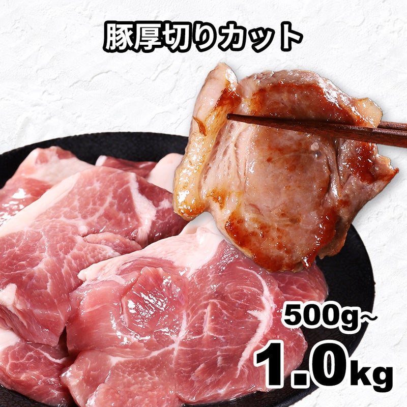 豚厚切りカットサムネイル