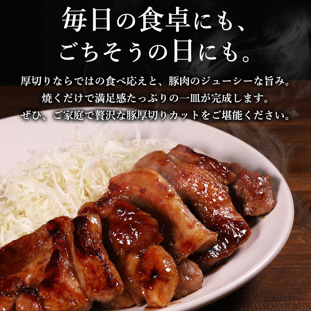 豚厚切りカット調理イメージ