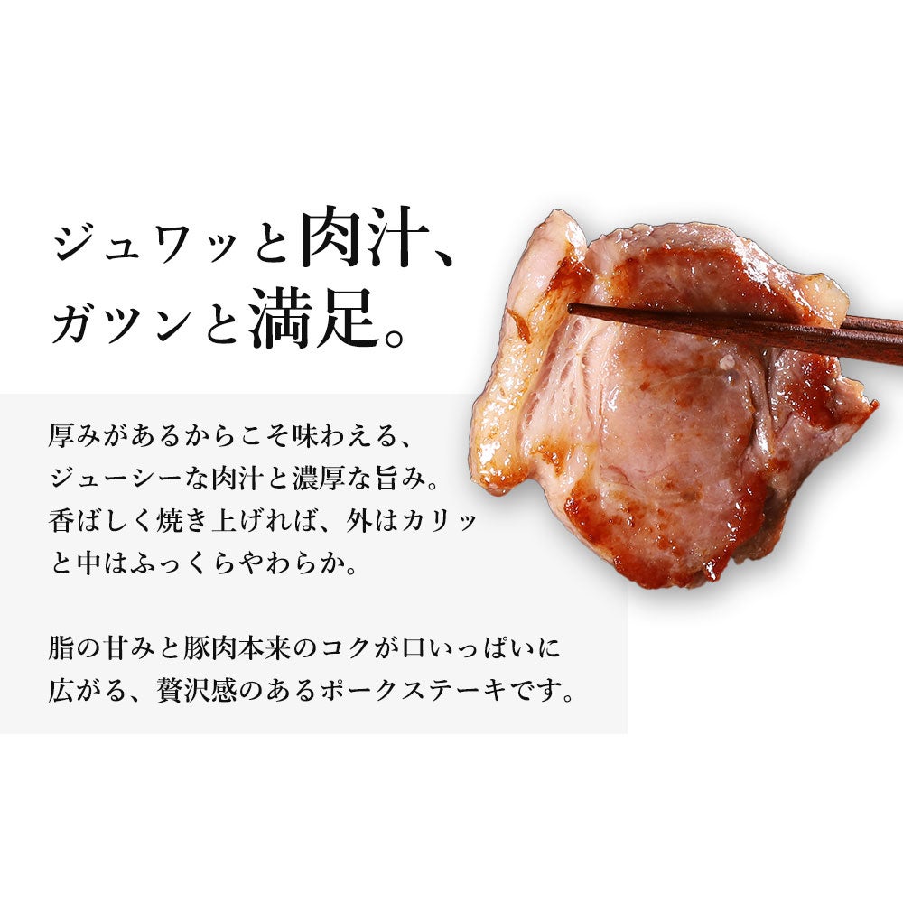 ファミリーセット豚厚切りカット説明