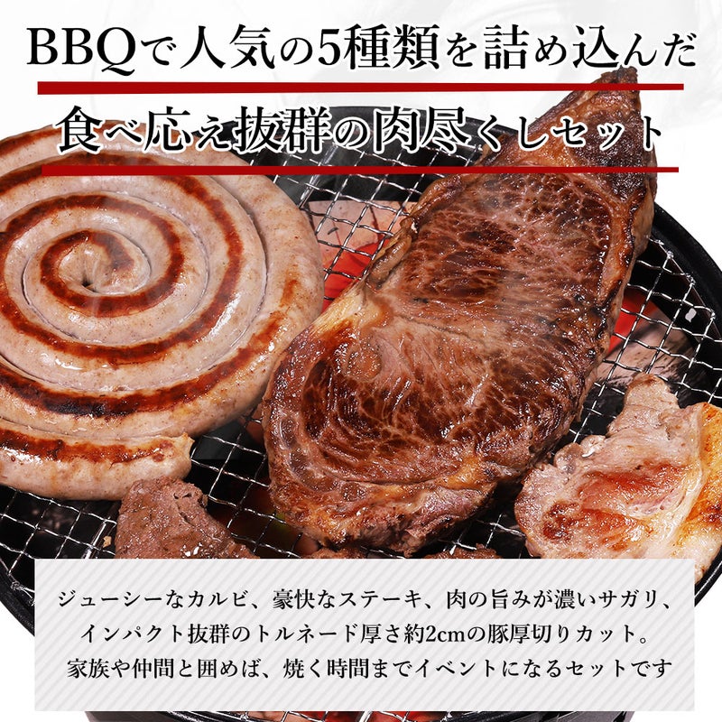 満喫BBQ説明