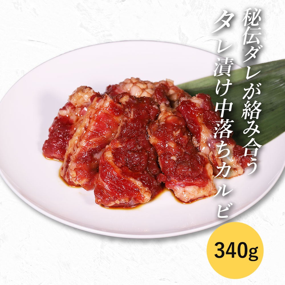 タレ漬けカルビ