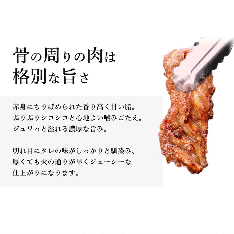 タレ漬けカルビ説明