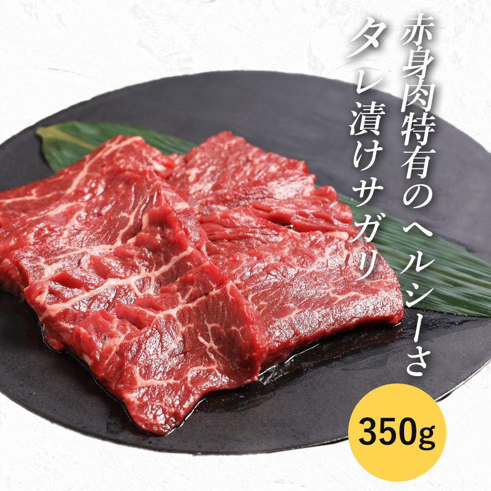 タレ漬けサガリ