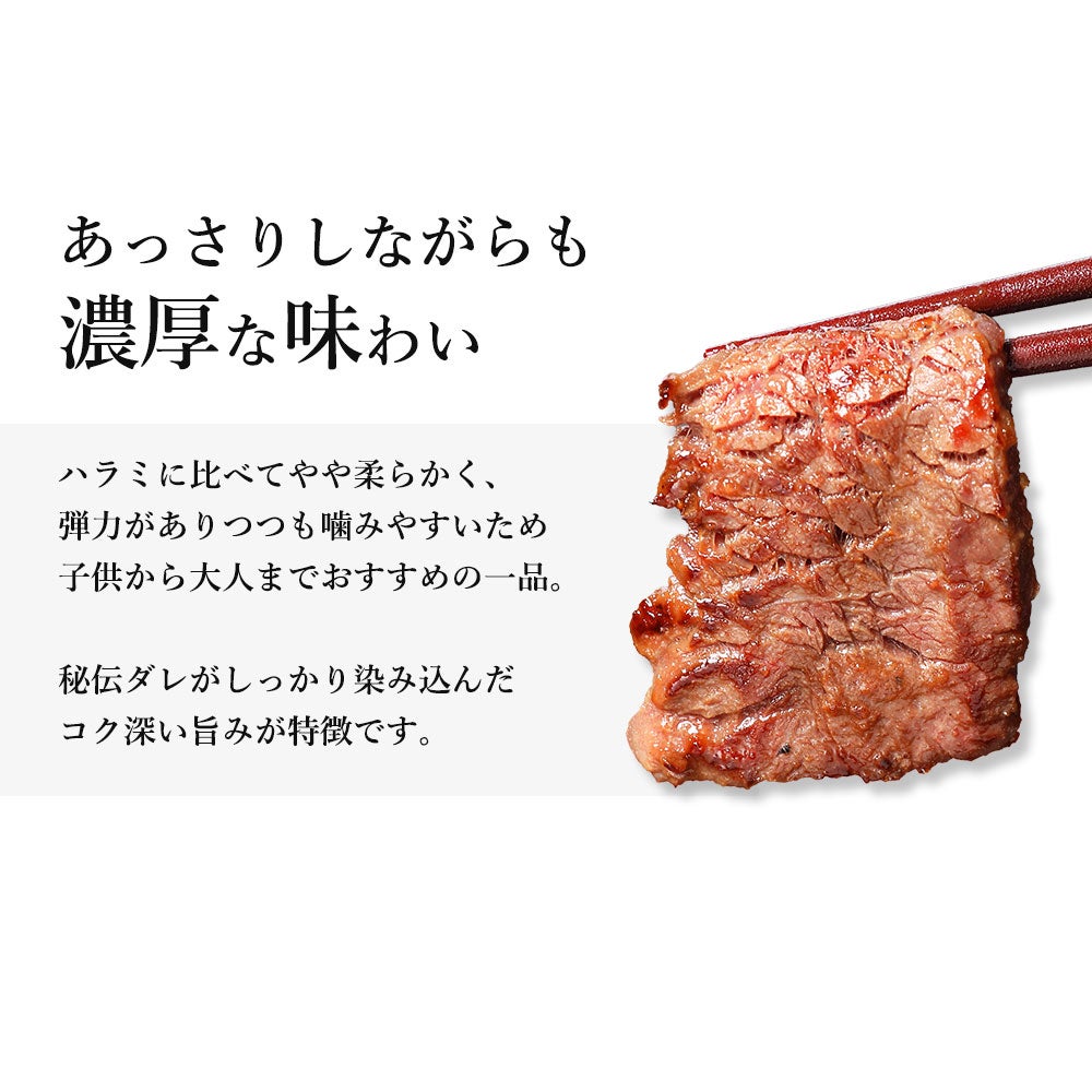 タレ漬けサガリ説明