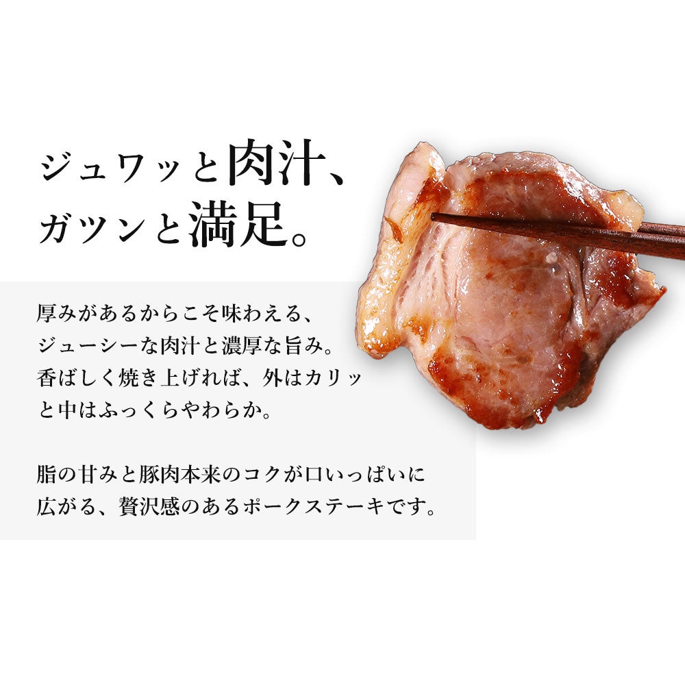 豚厚切りカット説明