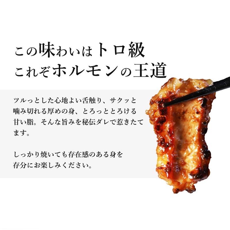 みそホルモン説明