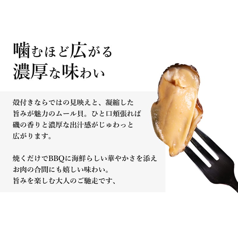 ムール貝説明