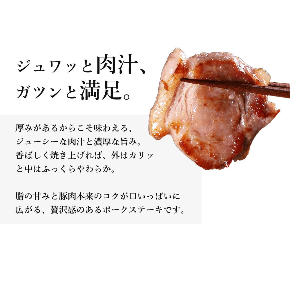 豚厚切りカット説明