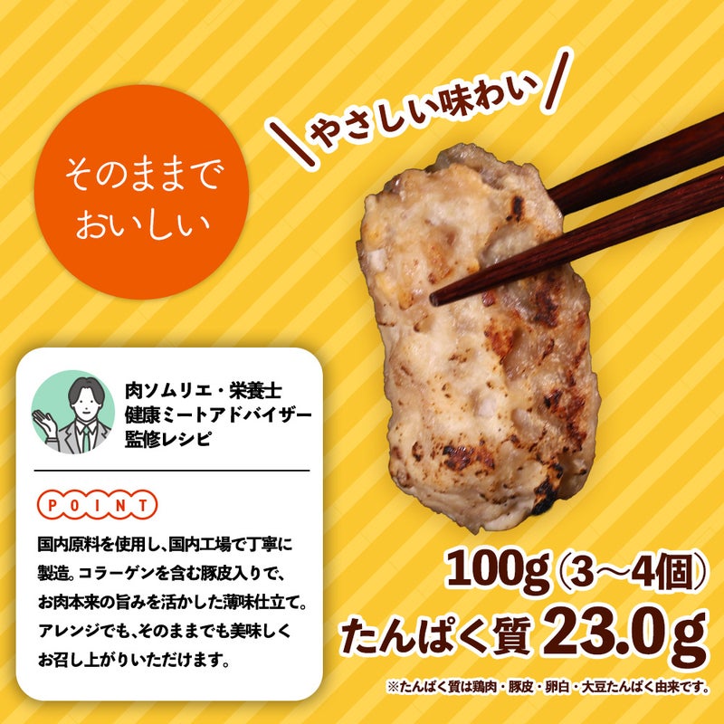 高タンパクつくねはしもち