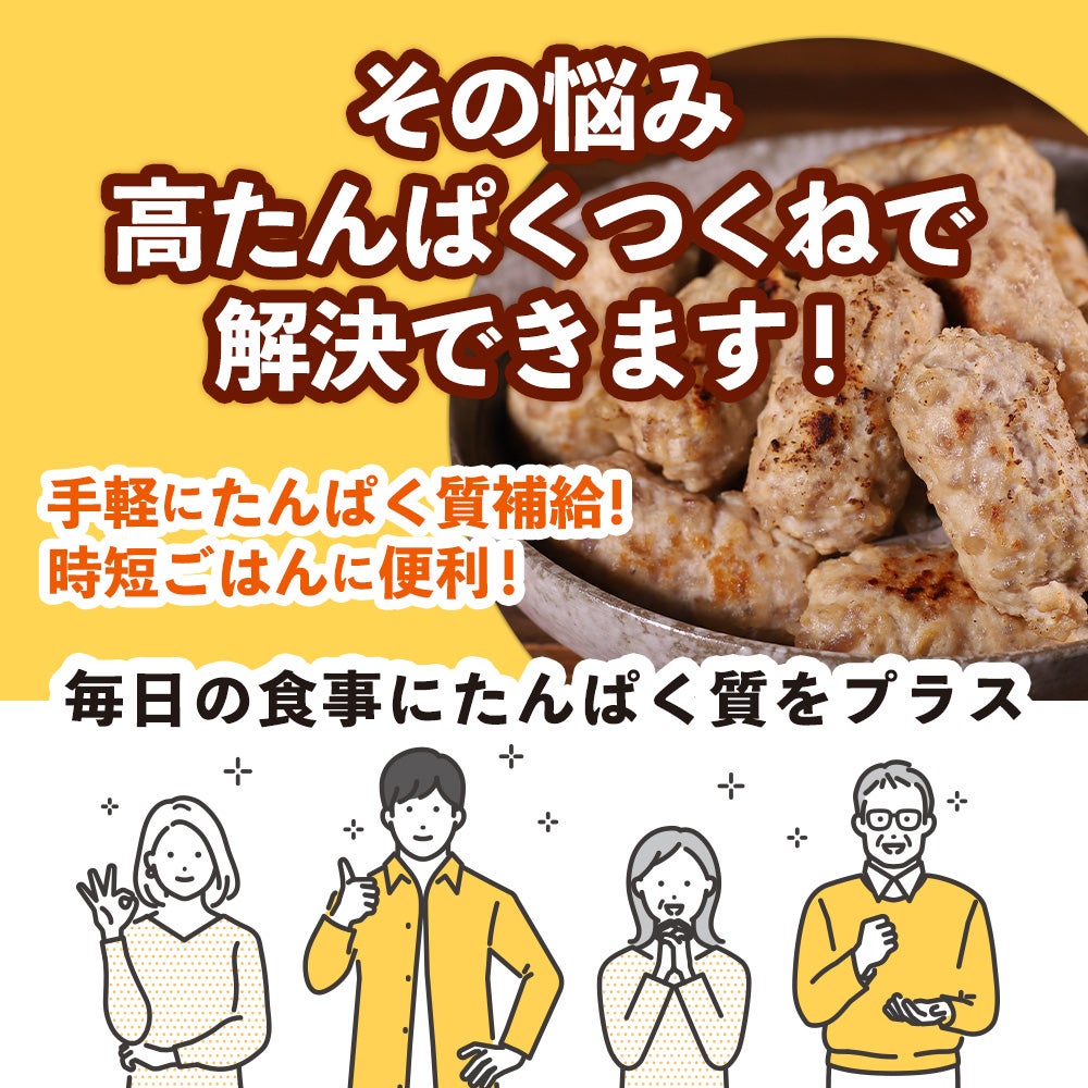 たんぱく質解消