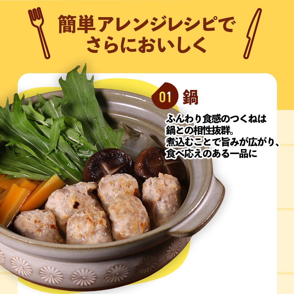 高タンパクつくねアレンジレシピ1