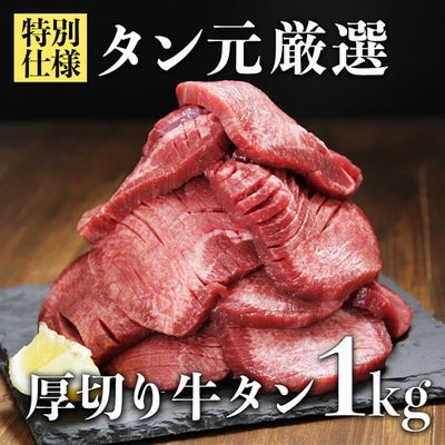 タン元厳選イメージ