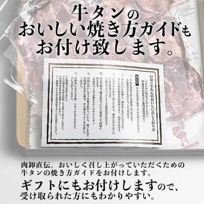 タンの食べ方