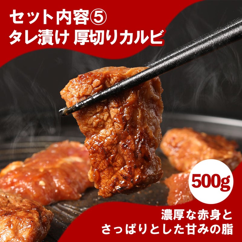 タレ漬け厚切りカルビ
