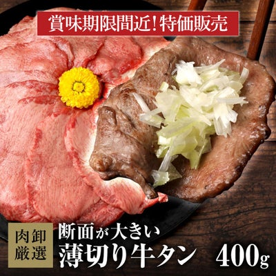 薄切り牛タンサムネ